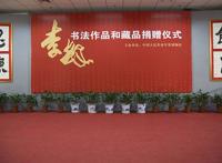 李铎7700多件书法作品捐赠军事博物馆