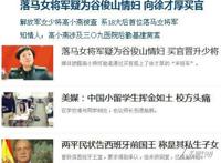 高小燕果真是谷俊山的“情妇”？