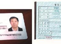 山东蓝翔校长被妻子实名举报 有3个身份证(图)
