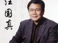 深切缅怀汪国真先生 逝世一周年