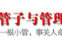 浙江医院艾滋感染事件：一根管子的管理问题