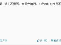 贾静雯被前夫爆料“同性恋”冤不冤？