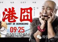 【电影日报】国产电影雄起！大盘收约2.3亿《港囧》首日2亿连破12项纪录