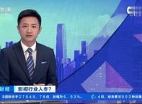 影视基地横店的冷清能说明影视业遭遇寒冬吗？