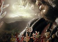 《战神蚩尤》一个民族的血性史诗