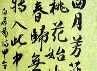 白居易诗《大林寺桃花》