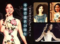 揭秘华人天后邓丽君20年前死亡真相（图）