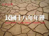 关中往事:民国十八年年馑(上)