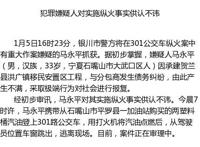 时评：我不想知道凶手背后的故事，在公交车上纵火，就是犯罪！！