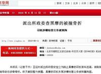 首都北京的公安派出所，级别就是高