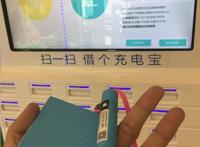 10天融资3亿，共享充电宝未来发展前景如何？