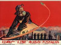 大跃进的标语口号与歌谣