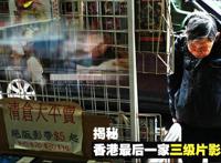 3D肉蒲团无缘港三级片影院（图）