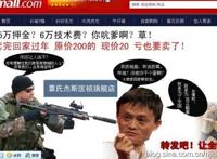 卖家经营者谈淘宝商城暴乱