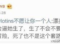 独立女性崛起，ayawawa输了