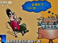 二战时期“僵尸肉”假新闻让谁蒙羞？