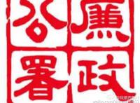 没有她，就没有香港廉政公署！