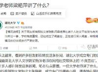 湖北大学老师梁艳萍讲了什么？