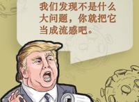李华亭：新冠肺炎就是大号的流感