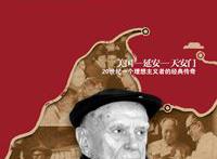 沈志华谈李敦白：我们都曾两次入狱