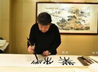 书法家戴琳