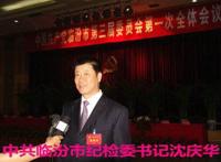 被舆论监督扳倒的临汾纪委书记