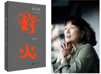 我读龙应台《野火集》，——中国人“沉默”的文化根源
