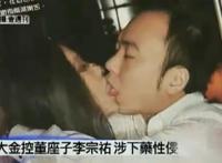 富少李宗瑞迷奸女星名单曝光小S最疯狂（图）