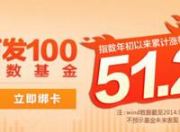百发100指基—互联时代的投资利器