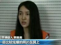 郭美美涉嫌开设赌场罪被批捕