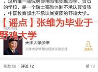 复旦冯玮攻击异己不惜造谣，被网友打脸啪啪响