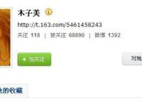 木子美微博评价全国各地男人“床上功夫”