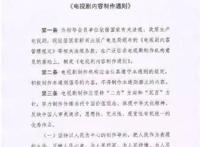 电视剧制作通则何以不具硬性约束力