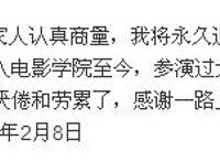 王志文发微博宣布退出娱乐圈 弥补对家人的亏欠