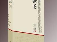 柯云路：年轻时我也有李向南式的抱负（图）