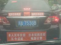 砸“日产”车是爱国吗?