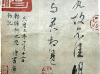 晋 · 王献之《鸭头丸帖》