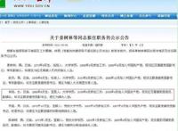 （焦点时评）从“80后”女干部看年轻貌美女官员的“仕途”！