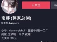 明星举报专业户，抖音宝芽全部资料（重拳打击）