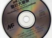 皇后大道东为什么禁，对香港回归祖国的讽刺(个人主义色彩明显)