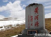 黄河源头在哪里，源于青海省巴颜喀拉山(中国第二世界第五长河)