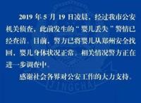 好消息！周口男婴嫌犯自首了，婴儿已从郑州接回到周口