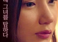 韩国高颜值r级电影，年轻的嫂子:难以忍受的味道 电影详解