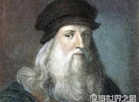 全能天才达芬奇是哪国人，意大利人(欧洲文艺复兴三杰之一)