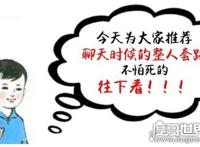 一问一答整人套路大全，能整哭对方的小套路(不熟别乱用)