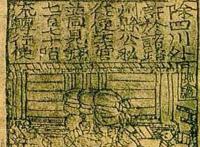 世界上最早出现的纸币是什么，中国宋朝交子(发行于1023年)