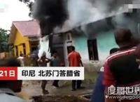 印尼打火机厂爆炸，造成至少30名员工死亡(其中有多名小孩)