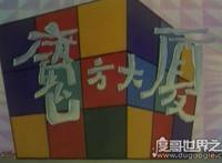 魔方大厦为什么恐怖的原因，童年阴影画风诡异惊悚