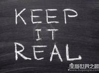 keep it real什么意思，保持真实的意思(外国人常说口语)