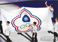 tpe是哪个国家？指中国台北队的代码(参加国际赛事时的简称)